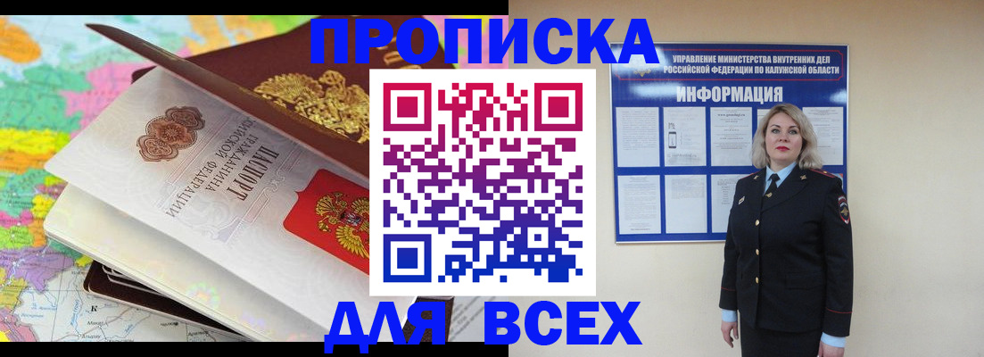 временная регистрация в квартире в Красноярске