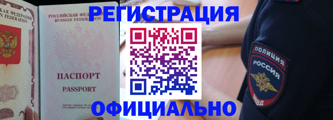 временная регистрация недорого в Красноярске