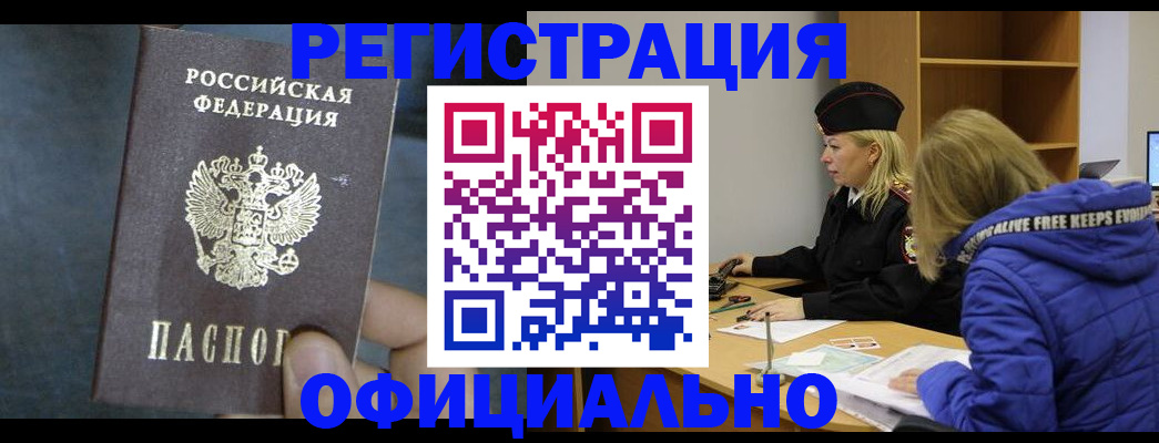 прописка 2025 в Красноярске