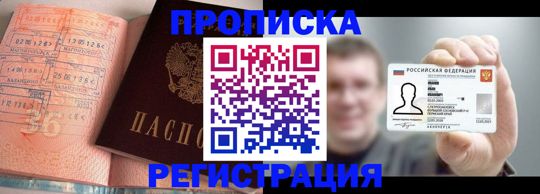 временная регистрация недорого в Красноярске